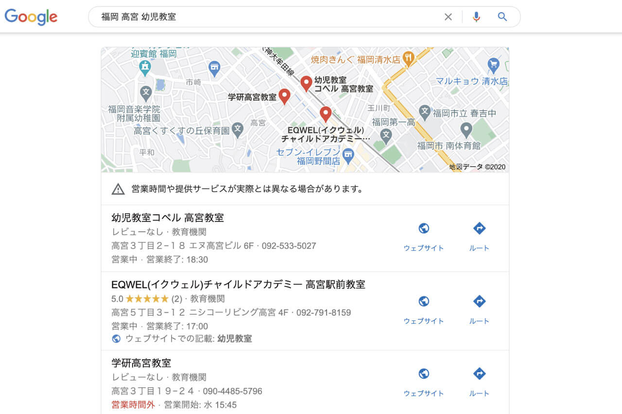 Googleマイビジネスの検索画面の写真