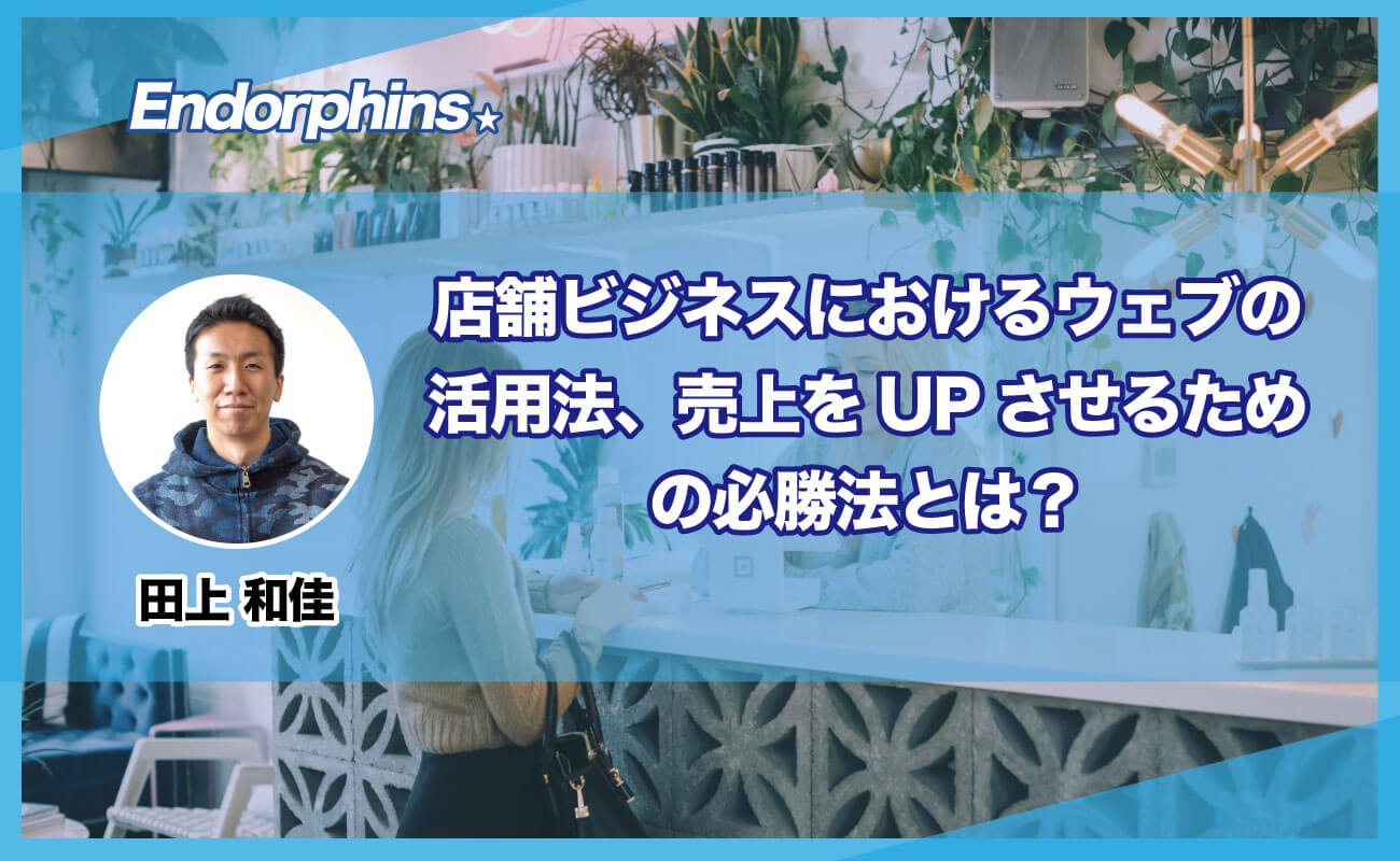 店舗ビジネスアイキャッチ画像